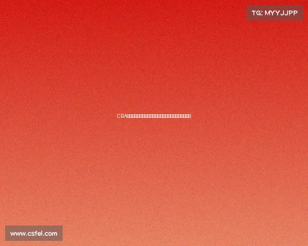 CBA战术板解析与应用探讨:提升球队战术执行力的关键因素